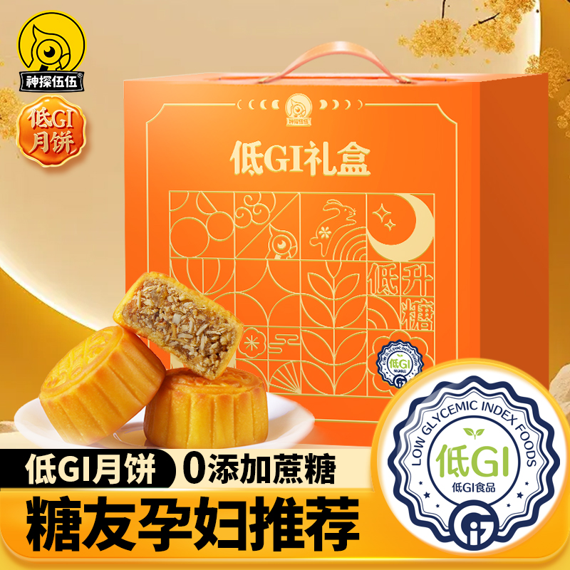 神探伍伍低gi莲蓉月饼礼盒装