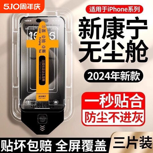 适用苹果17promax9D康宁钢化膜iphone16plus防窥无尘秒贴15高清12pro防摔14全屏覆盖x手机贴膜13防指纹xr