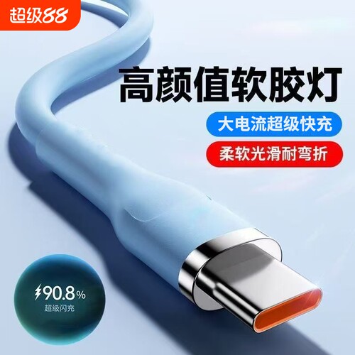 Type-c数据线66W超级快充