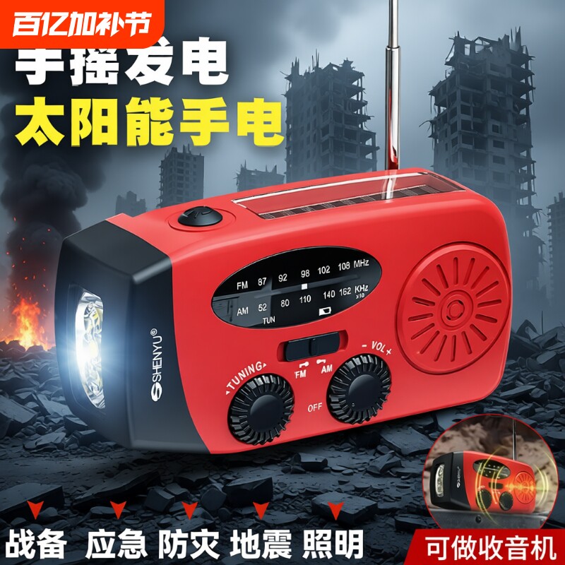 手摇发电太阳能收音机手电筒便携防灾照明户外多功能应急求生装备