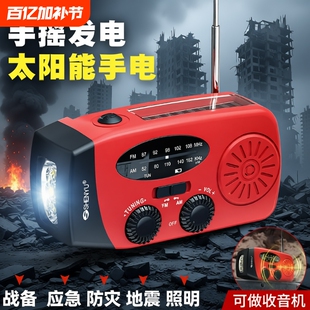 手摇发电太阳能收音机手电筒便携防灾照明户外多功能应急求生装备