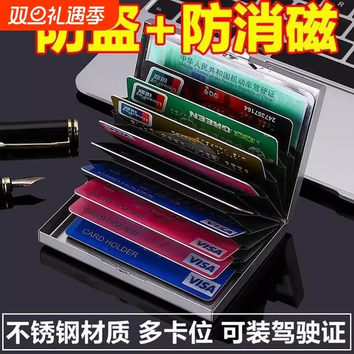 10卡位防盗刷金属卡包男士不锈钢卡片包女防消磁小巧卡套放驾驶证