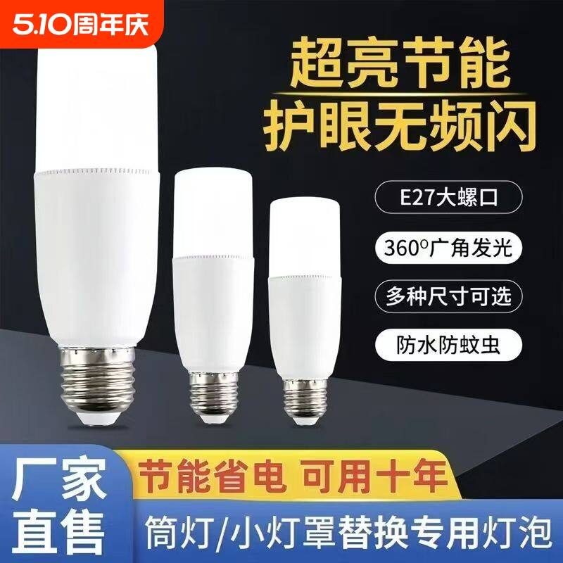 LE球泡D柱形筒灯e27吊灯螺口节能灯泡超亮家用照明防水替换护眼