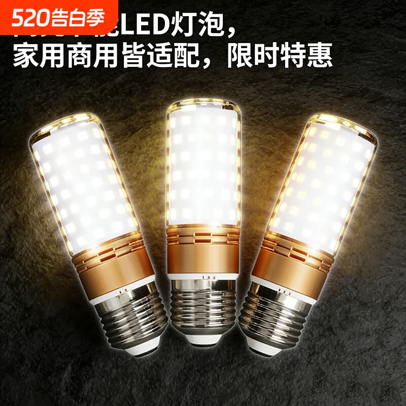 led灯泡节能灯超亮玉米灯白光暖光三色光客厅灯卧室灯家用通用LE
