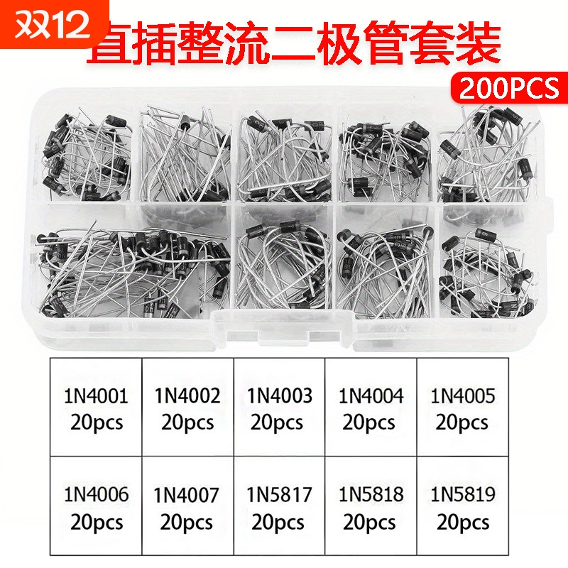 直插整流二极管1N4001-1N4007 1N5817-1N5819肖特基10种200只套装