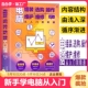 计算机装 机书故障维修教程书籍 新手学电脑从入门到精通正版 选购操作维修维护零基础入门一本通 书籍 电脑组装