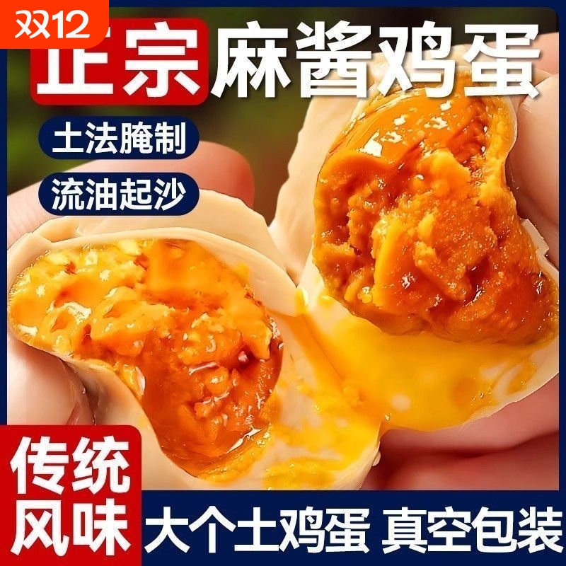 正宗古法真空锁鲜麻酱鸡蛋小吃零食天津蓟县即食正宗麻酱蛋咸鸡蛋