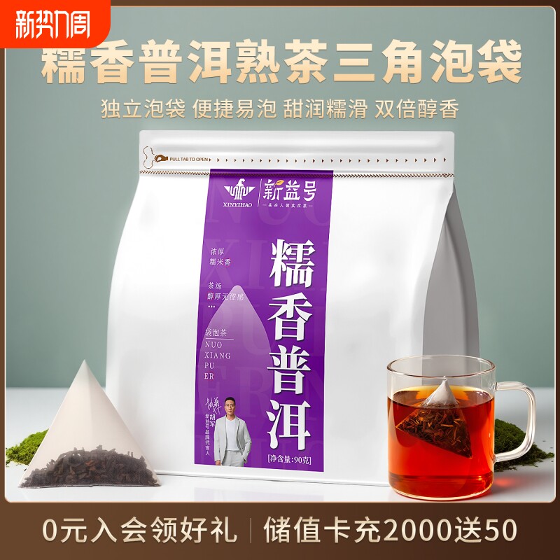 云南糯香普洱熟茶小包装口粮茶勐海古树茶正品袋泡陈年熟普茶叶