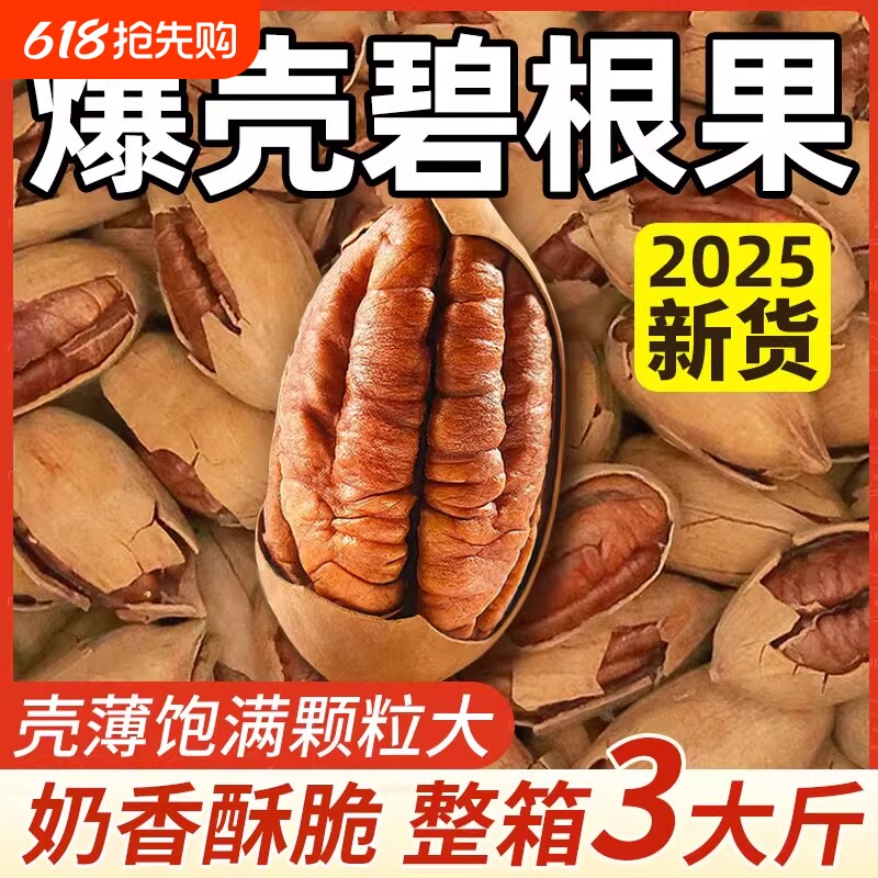 碧根果坚果2025原味无添加干果年货零食批发旗舰店整箱果仁新货