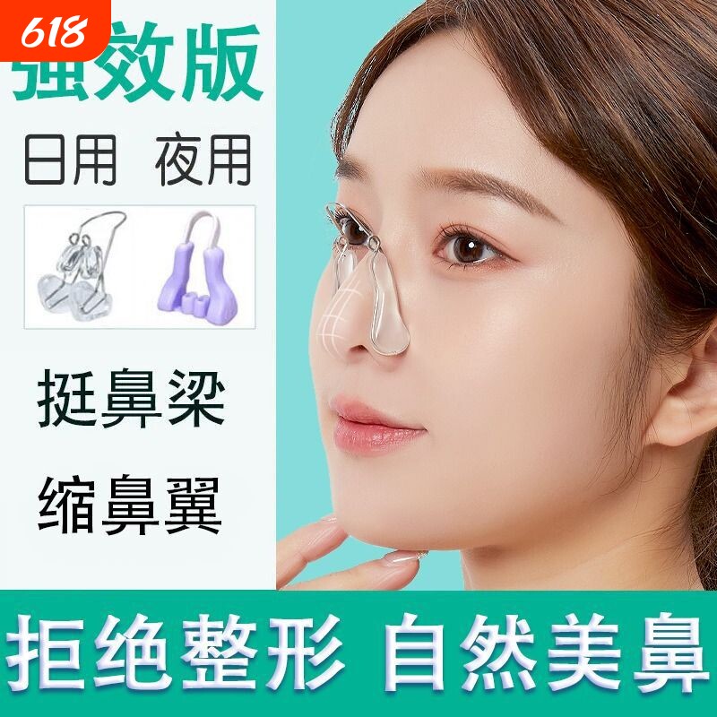 神器缩小鼻翼鼻子鼻夹变挺瘦矫正器高鼻梁增高器学生鼻梁骨呼吸