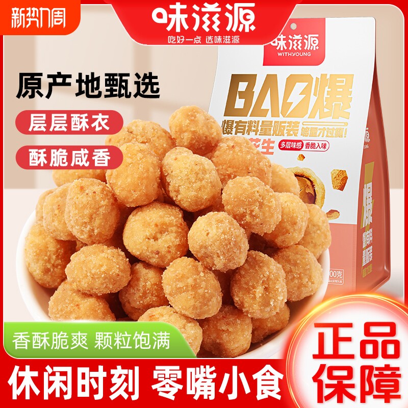 多味花生坚果炒货小吃解馋休闲零食花生米下酒菜香辣蒜香香酥油炸