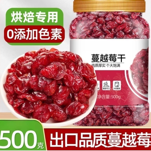 蔓越莓干烘焙专用旗舰高品质无糖精添加果干婴儿天然出口品质零食
