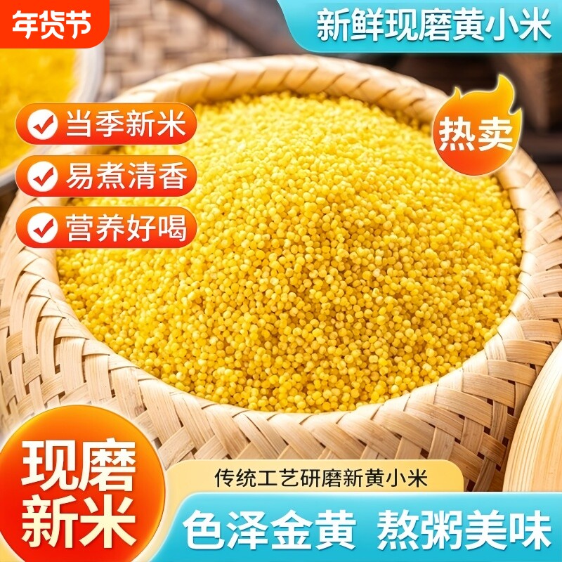 黄小米新鲜香糯醇厚熬米油五谷杂粮米脂农家食用袋装黄米年货节