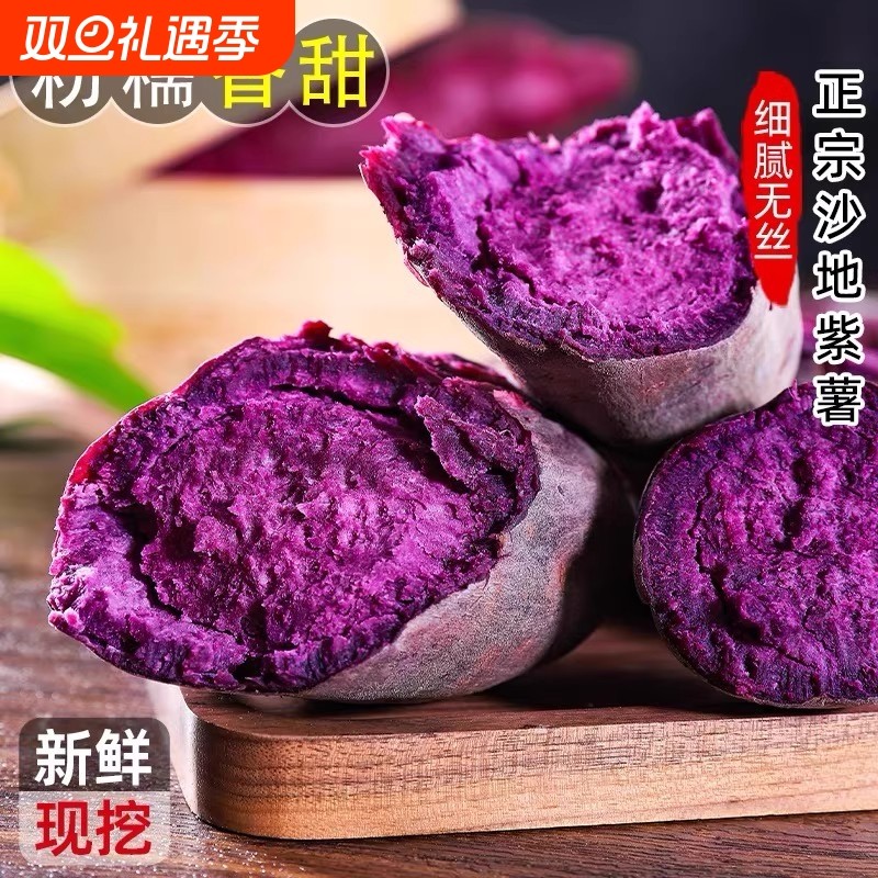 紫薯新鲜板栗红薯番薯地瓜蜜薯糖心5斤山芋烟薯蔬菜农家自种沙地
