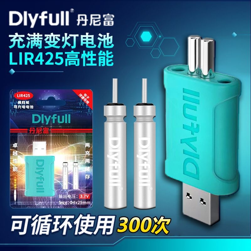 丹尼富可充电夜光漂电池CR425通用电子浮漂充电器套装循环充电电
