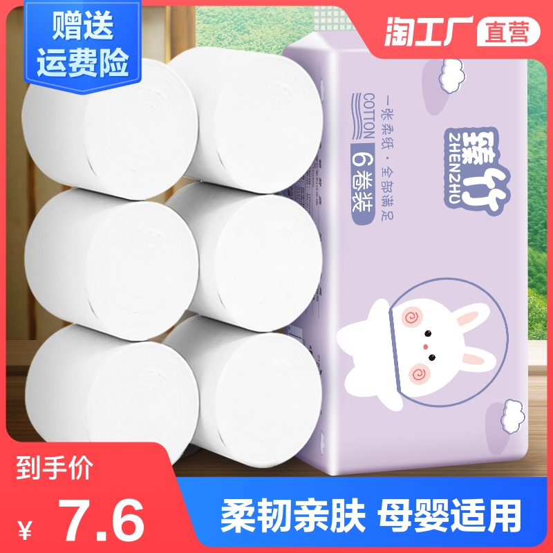 6卷家用卫生卷纸实惠装卷筒纸巾包邮厕纸抽手纸面巾纸本色厕所