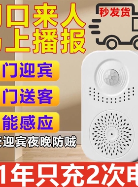 门口欢迎光临感应器进门店铺超市语音迎宾器红外感应播报