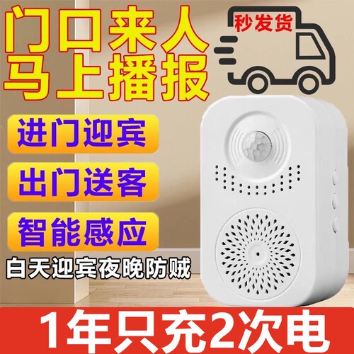 门口欢迎光临感应器进门店铺超市语音迎宾器红外感应播报