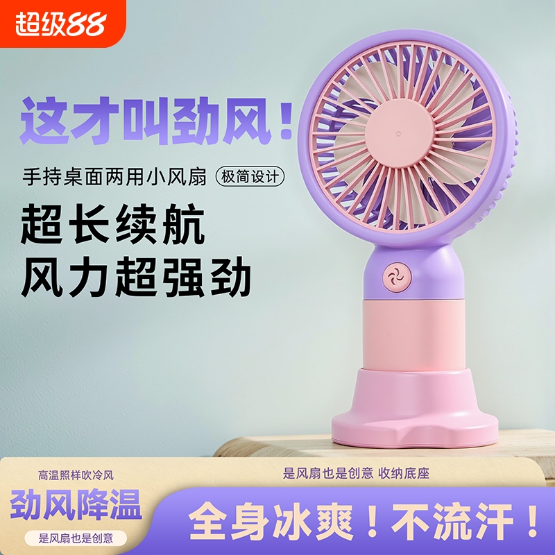 手持小风扇可充电迷你便携带支架