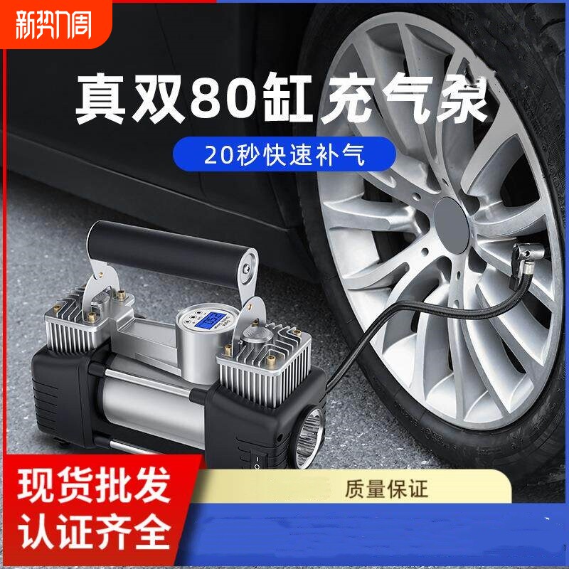 车载充气泵双缸150W打气泵80缸汽车小轿车多功能自动充停高压轮