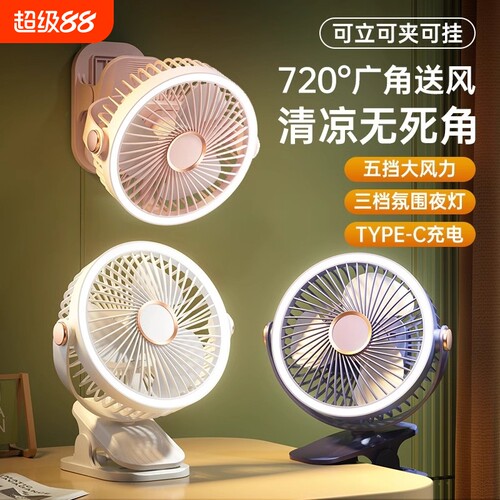 新款夹子风扇桌面USB充电式挂壁