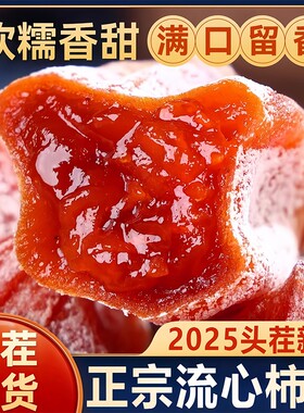 广西桂林吊柿500g*1袋独立包装霜降柿饼