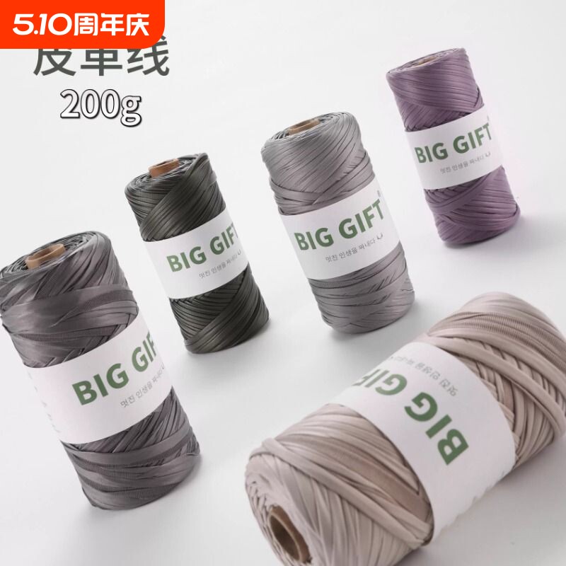 BIGGIFT不丁手作皮革线皮质毛线diy手工编织包包钩针钩织单