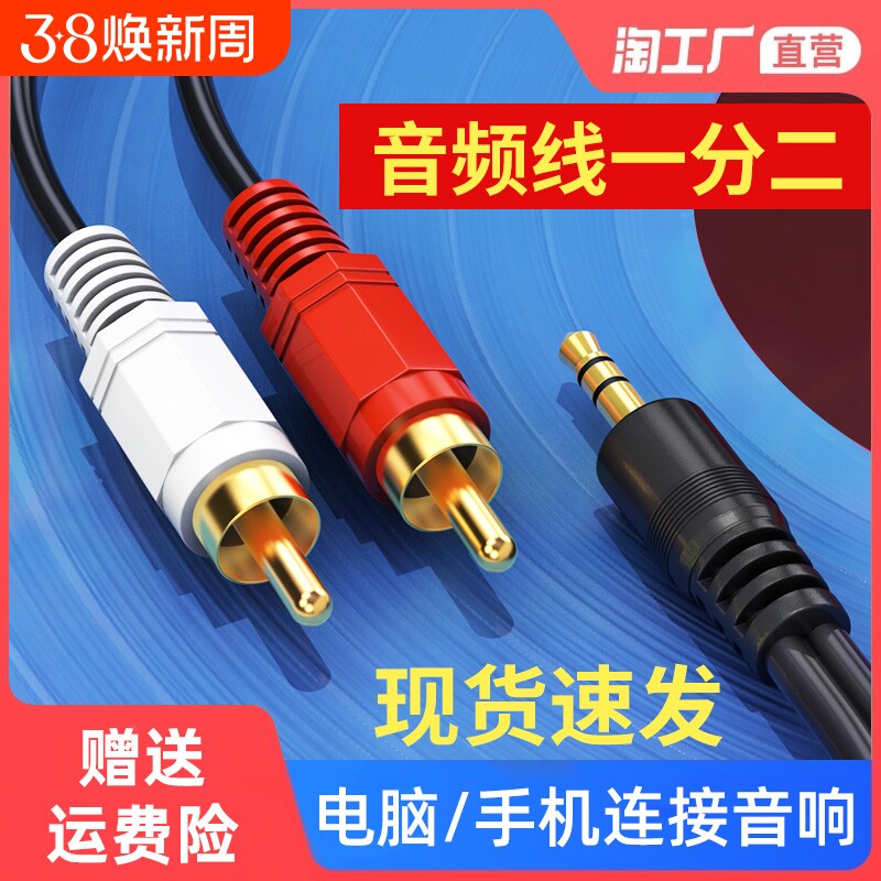 音频线一分二3.5mm转手机电脑双莲花音箱红白插RCA头输出入转换器