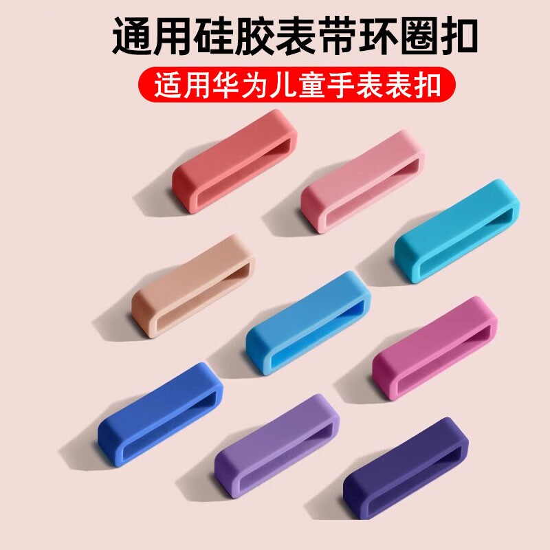 适用华为儿童电话手表3Pro配件4Pro华为儿童手表5Pro米兔