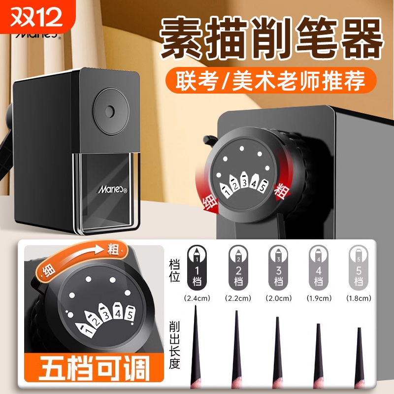马利速写削笔器专业|千人加购