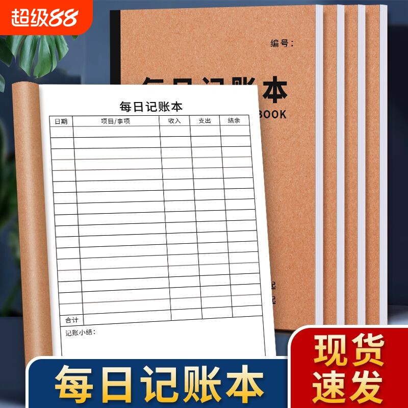 加厚每日记账本2026年新款手帐明细账现金日记帐本生意流水账店铺商用收入支出销售报表现金日记帐本记录台账图片
