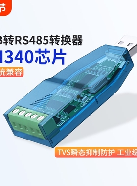 USB转485/422串口线RS232转换器工业级usb转串口RS485模块通讯转换器串口通讯转换器USB转RS422转换器
