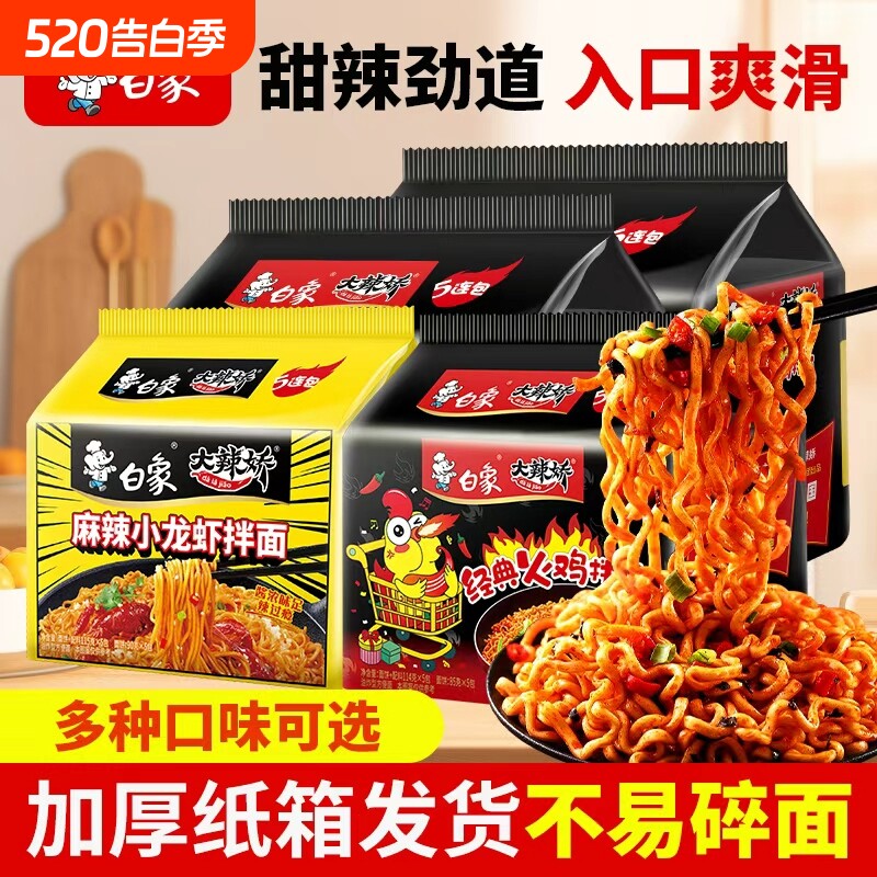 白象大辣娇经典火鸡面拌面韩式奶油方便面速食泡面袋装小龙虾麻辣