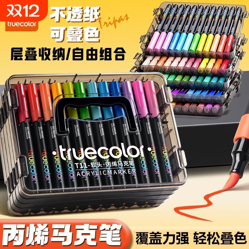 直液式丙烯马克笔软头学生美术