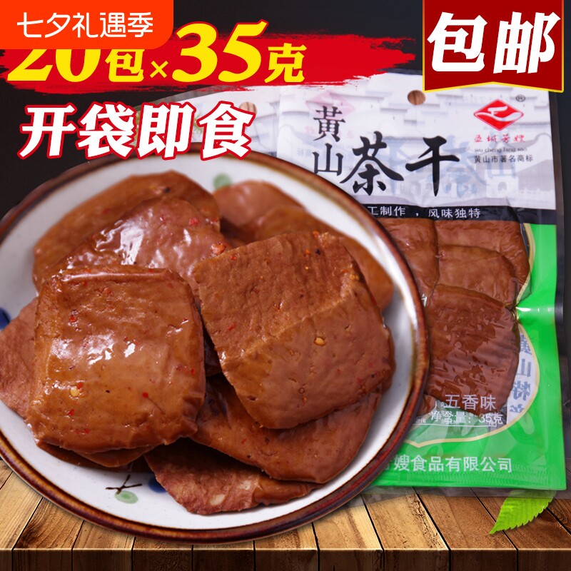 黄山五城茶干豆腐干零食小包装安徽州特产即食卤汁麻辣五香豆腐干