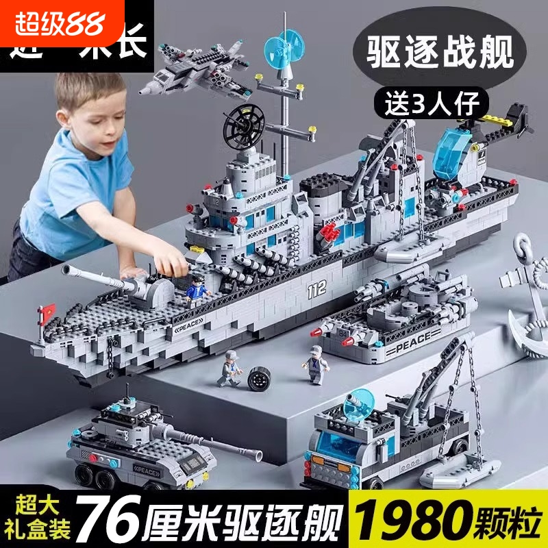 2025新款积木航空母舰军舰模型男孩拼装玩具儿童益智高难度6-14岁