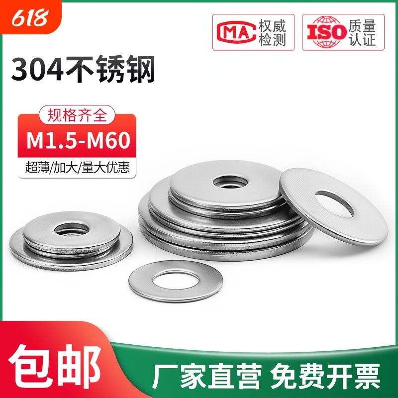 304不锈钢加大平垫片垫圈加厚窄边m3m4m5m6m8m10m1