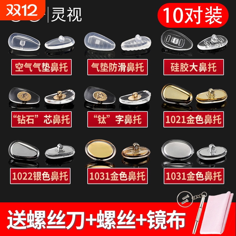 防滑无痕空气近视眼睛框硅胶鼻垫