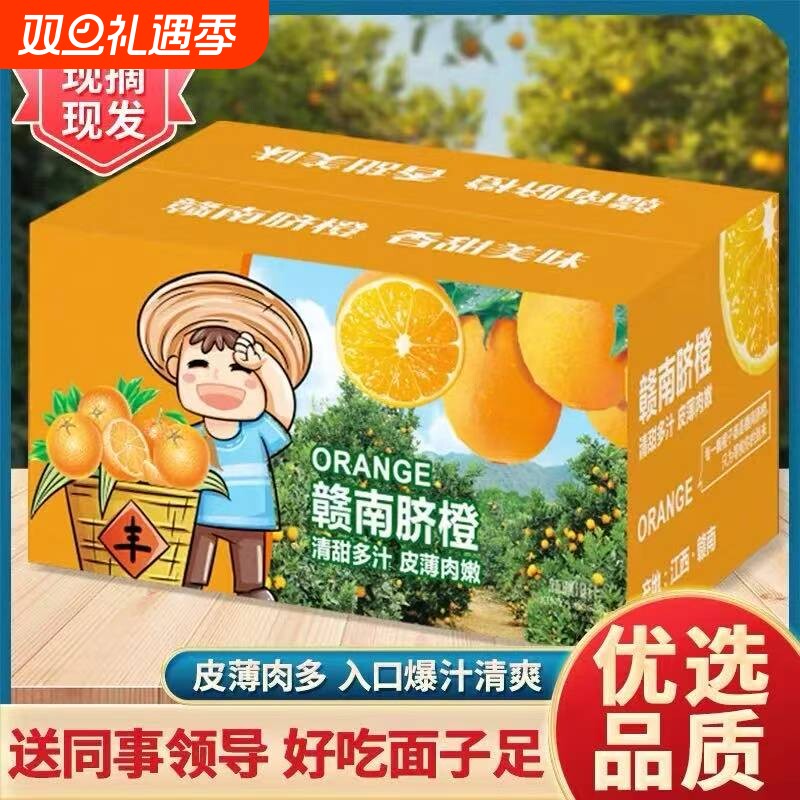 江西赣南脐橙新鲜应季水果9斤橙子正宗赣州果冻手剥冰糖甜橙5包邮
