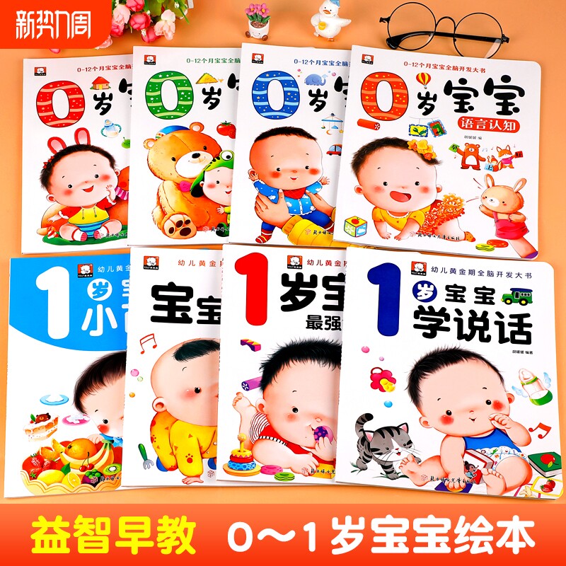 绘本0到1岁宝宝学说话幼儿启蒙早教书籍4册适合一岁宝宝语言表达训