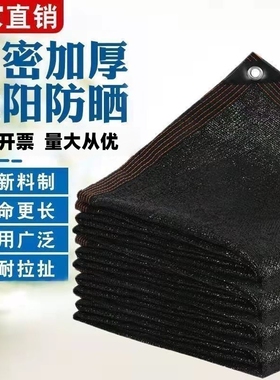 新抗老化黑色遮阳网加密加厚防晒网庭院户外遮阴车用遮光隔热太阳