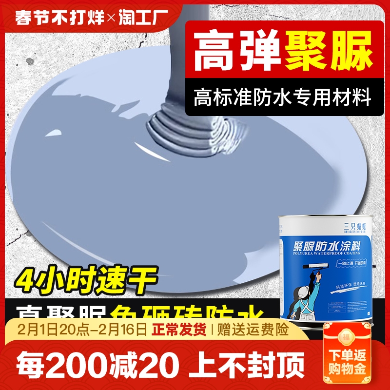 聚脲防水涂料屋面屋顶裂缝补漏聚脲喷涂阳台地下室专用聚脲注浆液