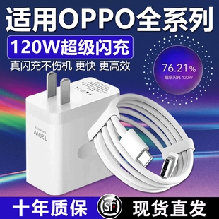 120W超级闪充头原装充电器适用于OPPO真我Reno12/11/10/9/K11/10手机findx9/8/7/6pro快充数据线80W套装typec