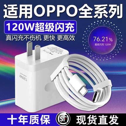 120W超级闪充头原装充电器适用于OPPO真我Reno12/11/10/9/K11/10手机findx9/8/7/6pro快充数据线80W套装typec