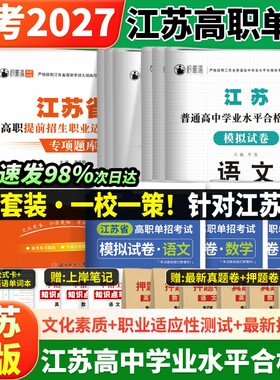 2027江苏高职单招学业水平考试