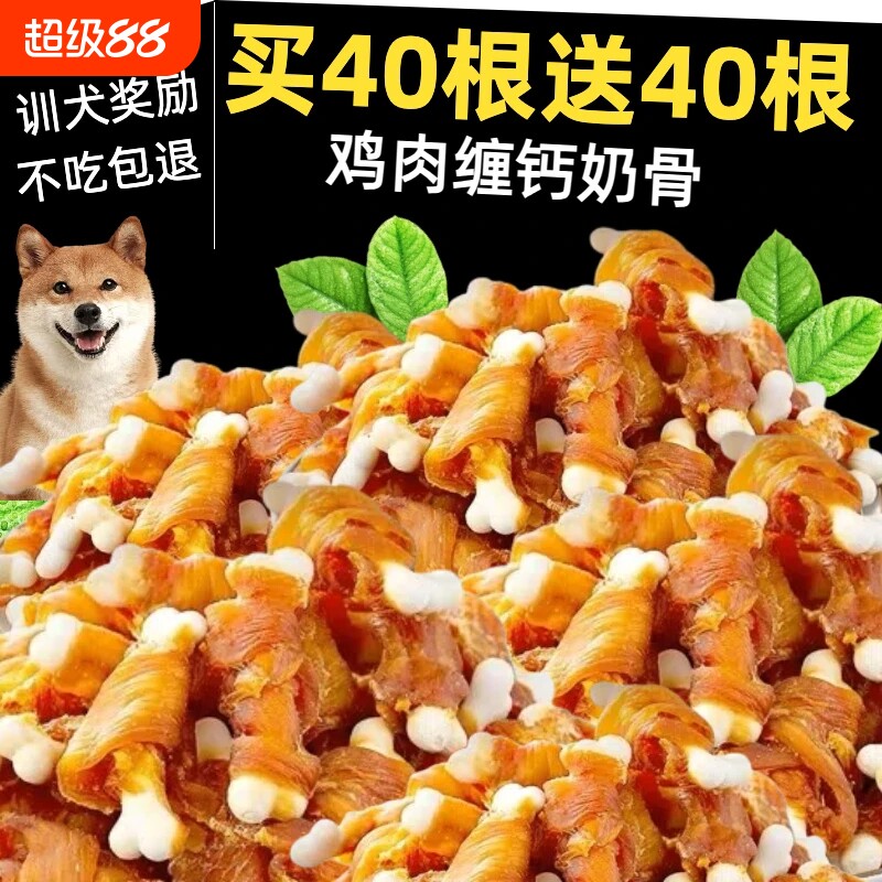 鸡肉绕钙奶骨狗狗零食磨牙棒中幼小型犬训练奖励肉干营养宠物骨头