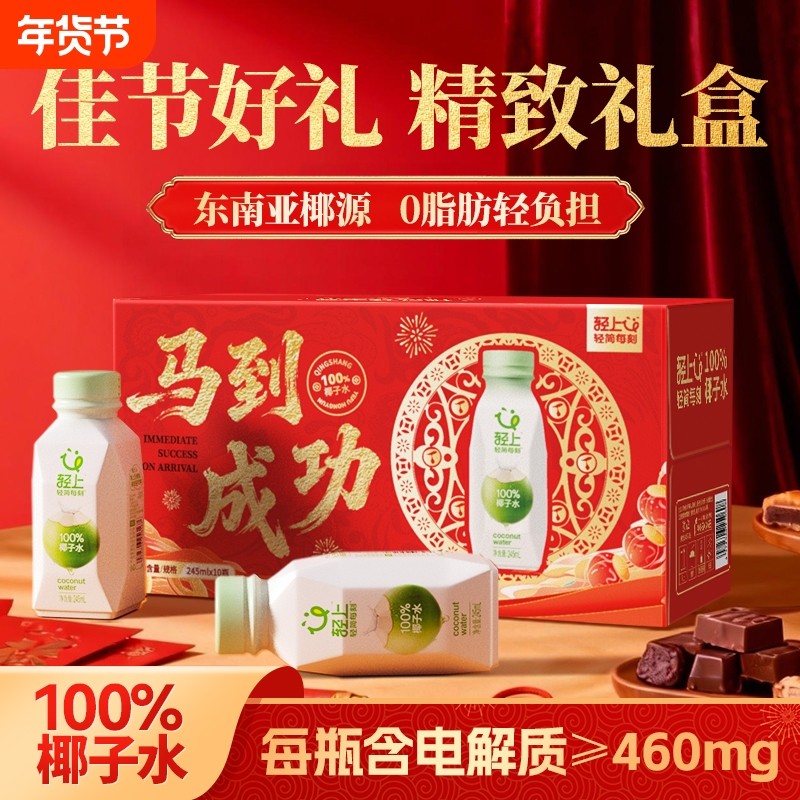 轻上100%椰子水进口椰子孕妇椰子汁青椰汁整箱官方正品送礼饮品