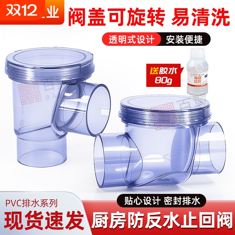 PVC排水管防返水止逆阀