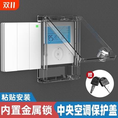 86型中央空调开关锁盒带锁开关面板保护盖保护套超薄防触电防溅盒