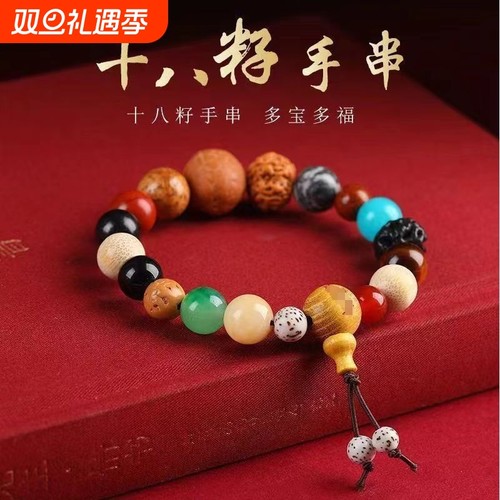灵隐十二生肖十八籽手串